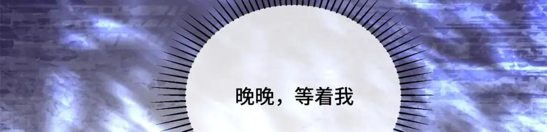 196 晚晚，等着我！ 第79页