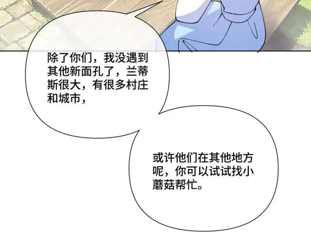 197 找蘑菇帮忙！ 第77页