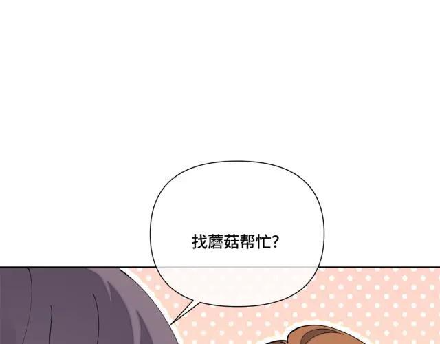 197 找蘑菇帮忙！ 第78页