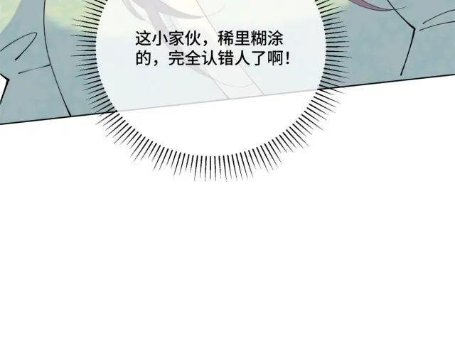 198 蘑菇是只傻蘑菇！ 第78页