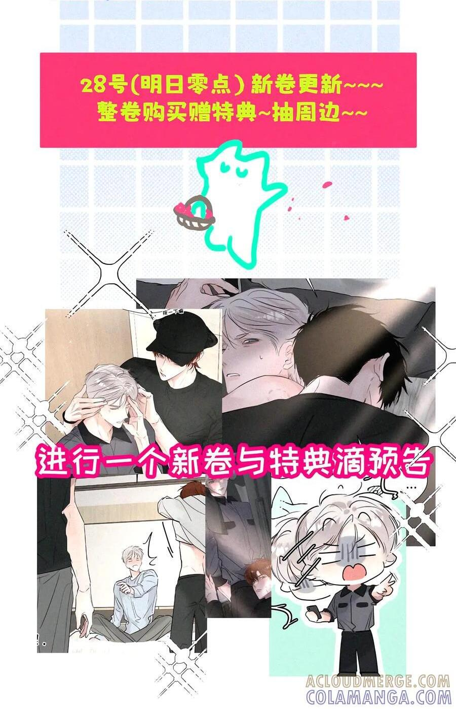 新卷将会在明天更新~ 特典与新卷预告&新卷周边&更新时间说明 第1页