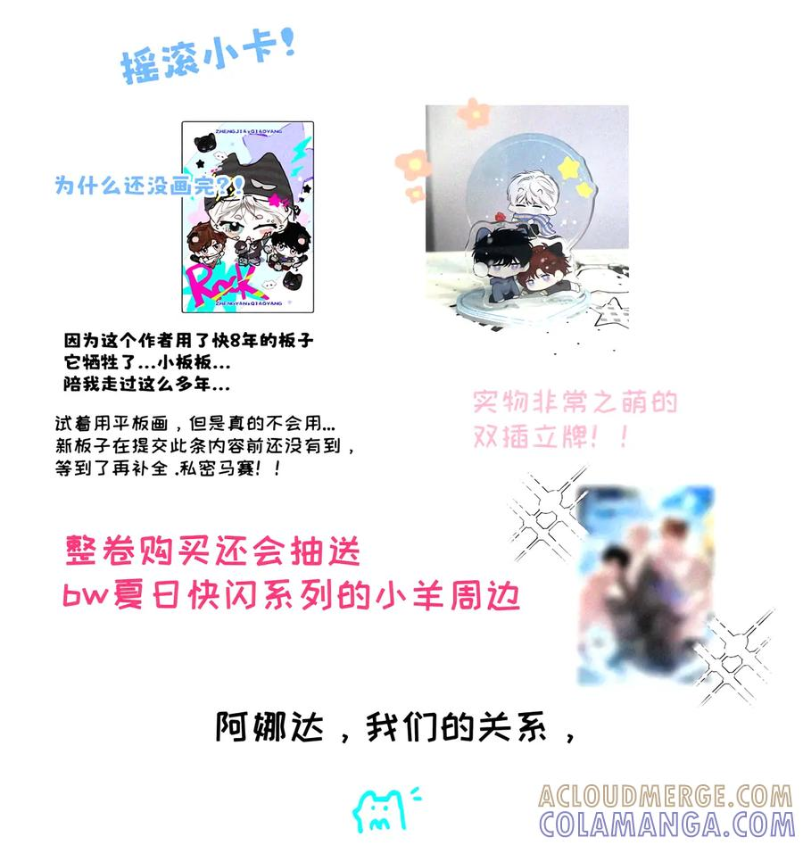 新卷将会在明天更新~ 特典与新卷预告&新卷周边&更新时间说明 第2页