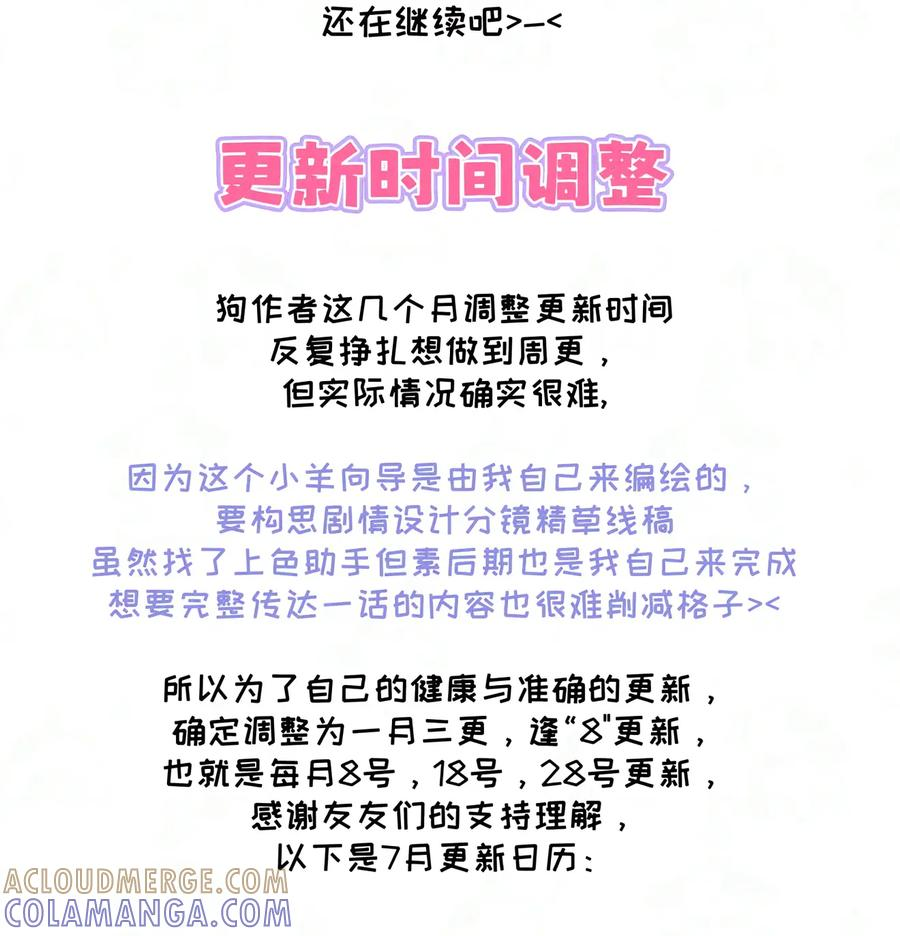 新卷将会在明天更新~ 特典与新卷预告&新卷周边&更新时间说明 第3页