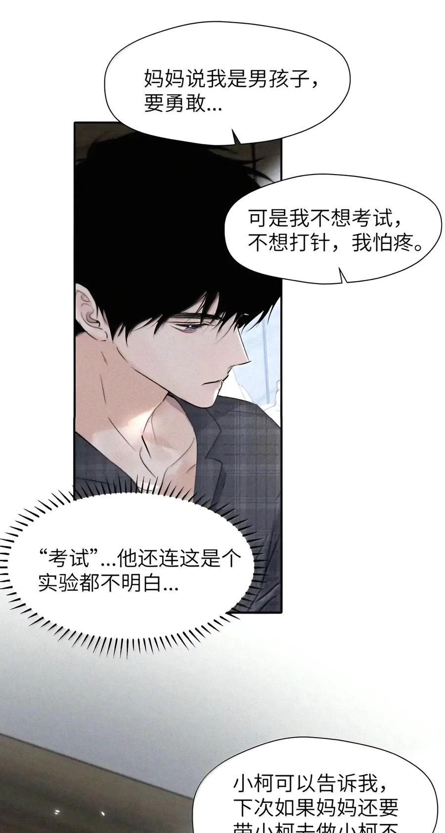 067 你亲，我也亲2.0 第20页