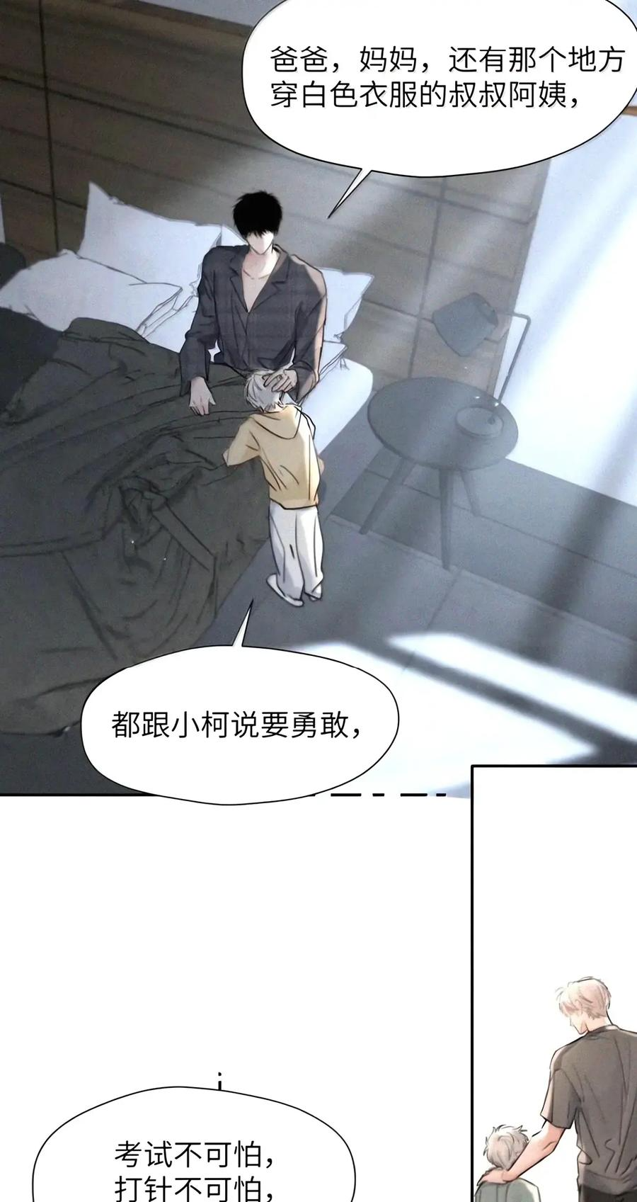 067 你亲，我也亲2.0 第23页