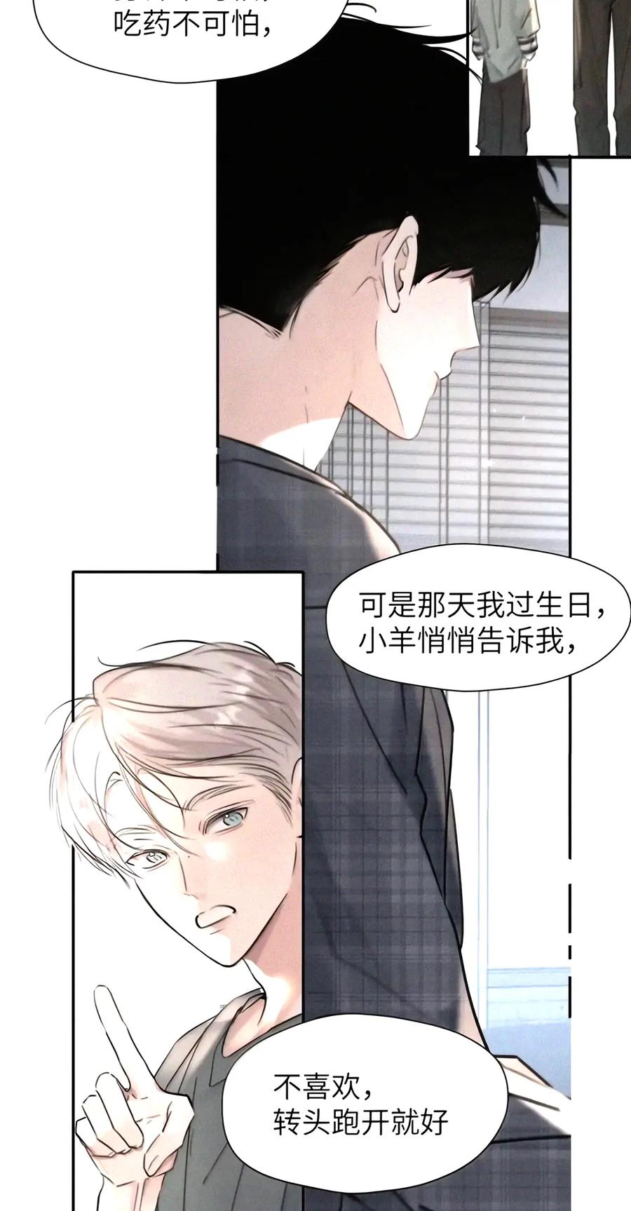 067 你亲，我也亲2.0 第24页