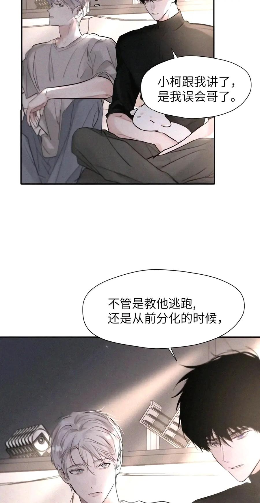 067 你亲，我也亲2.0 第29页