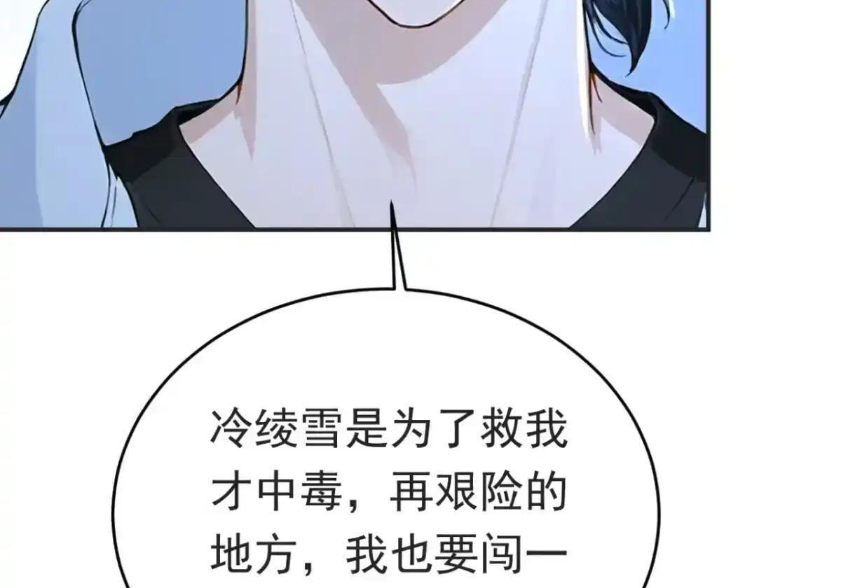 第184话 私人恩怨 第81页