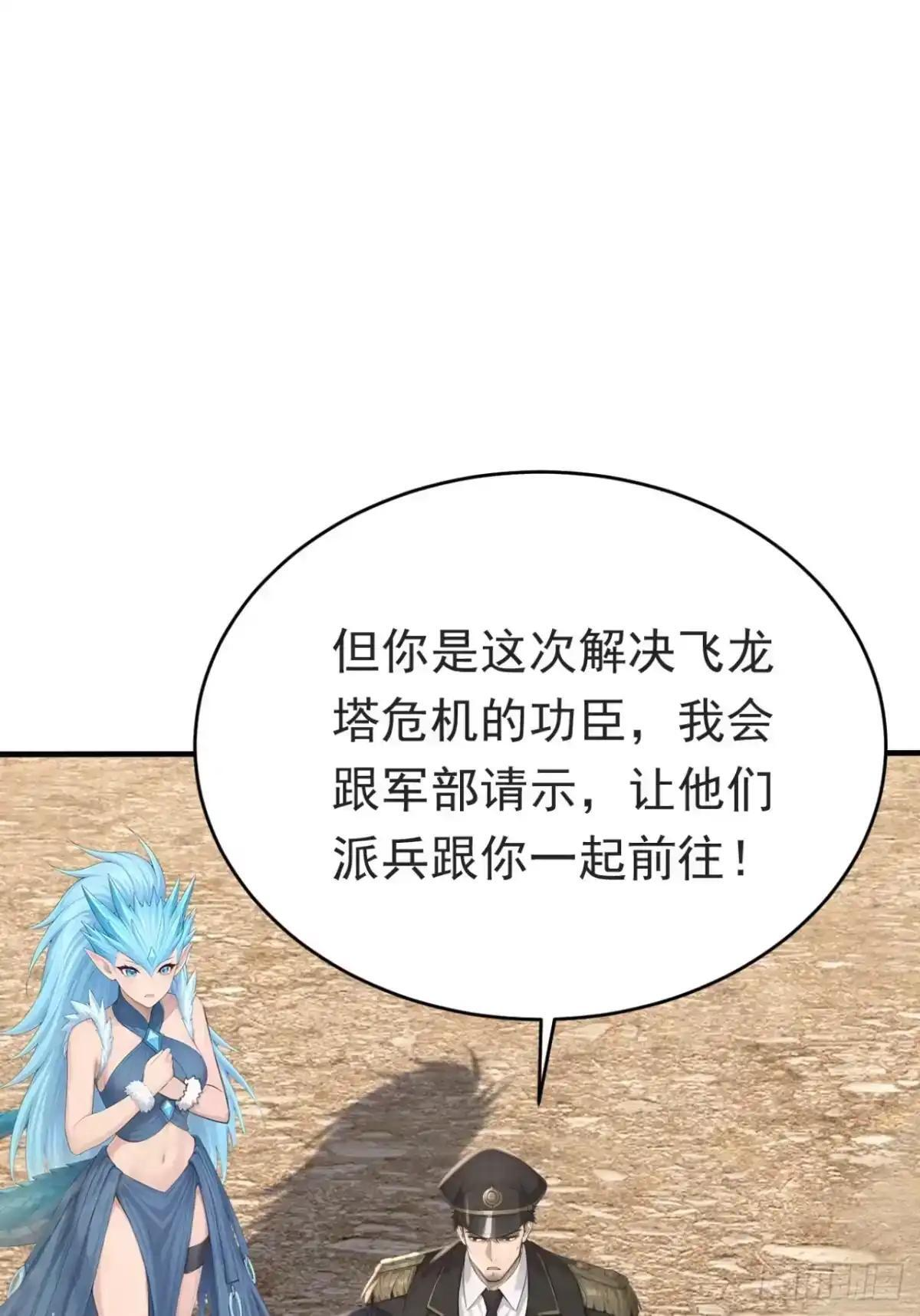 第184话 私人恩怨 第98页