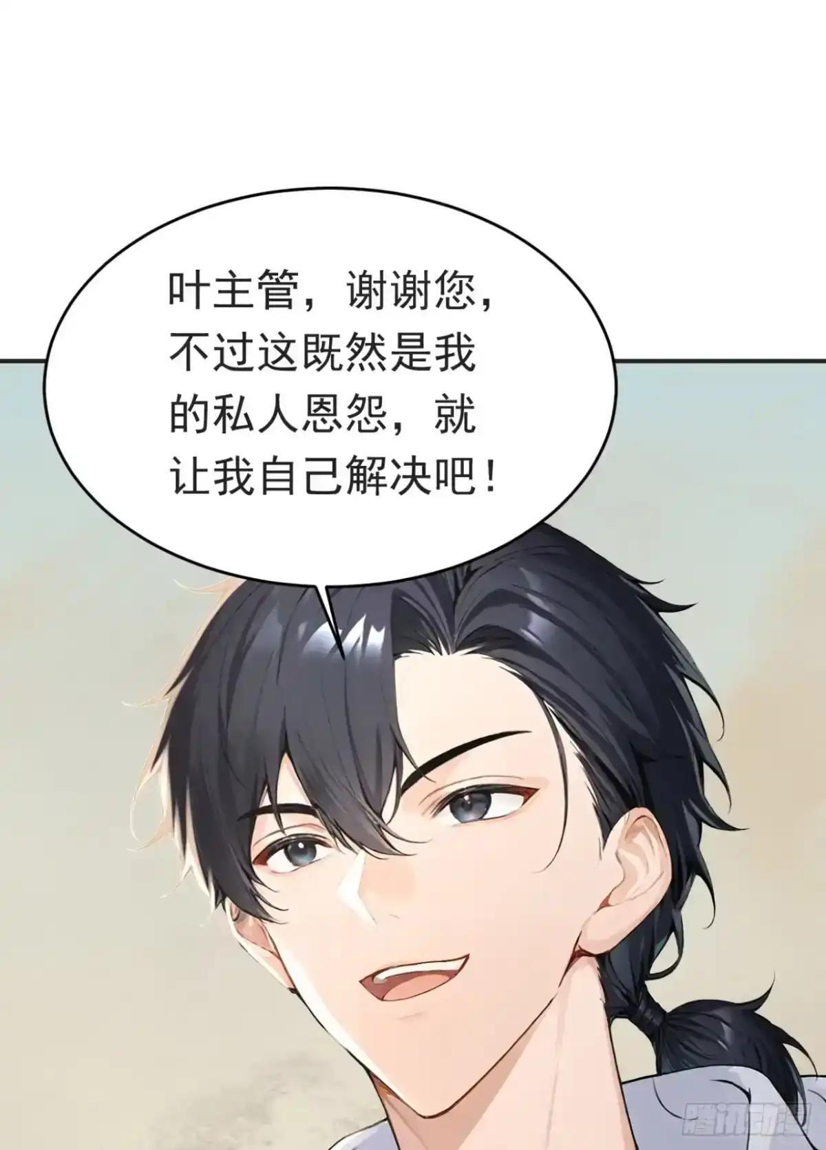 第184话 私人恩怨 第100页