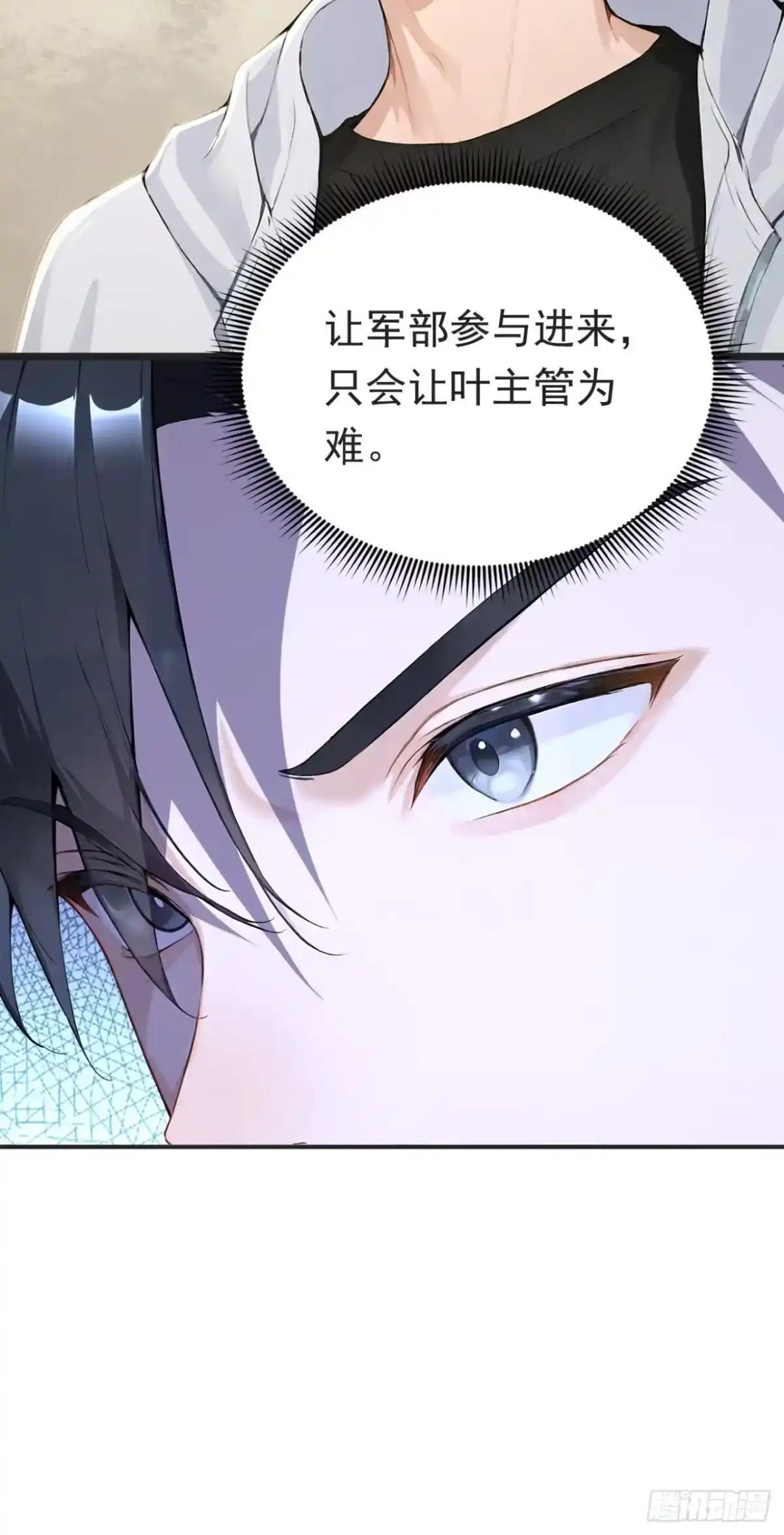 第184话 私人恩怨 第101页
