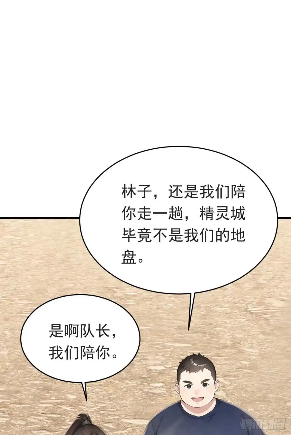 第184话 私人恩怨 第105页