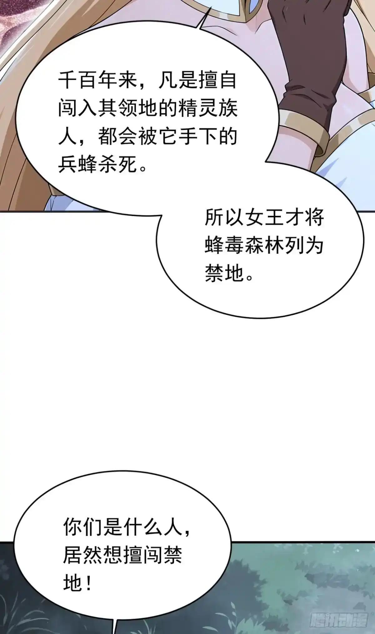 第185话 女王的许可 第24页
