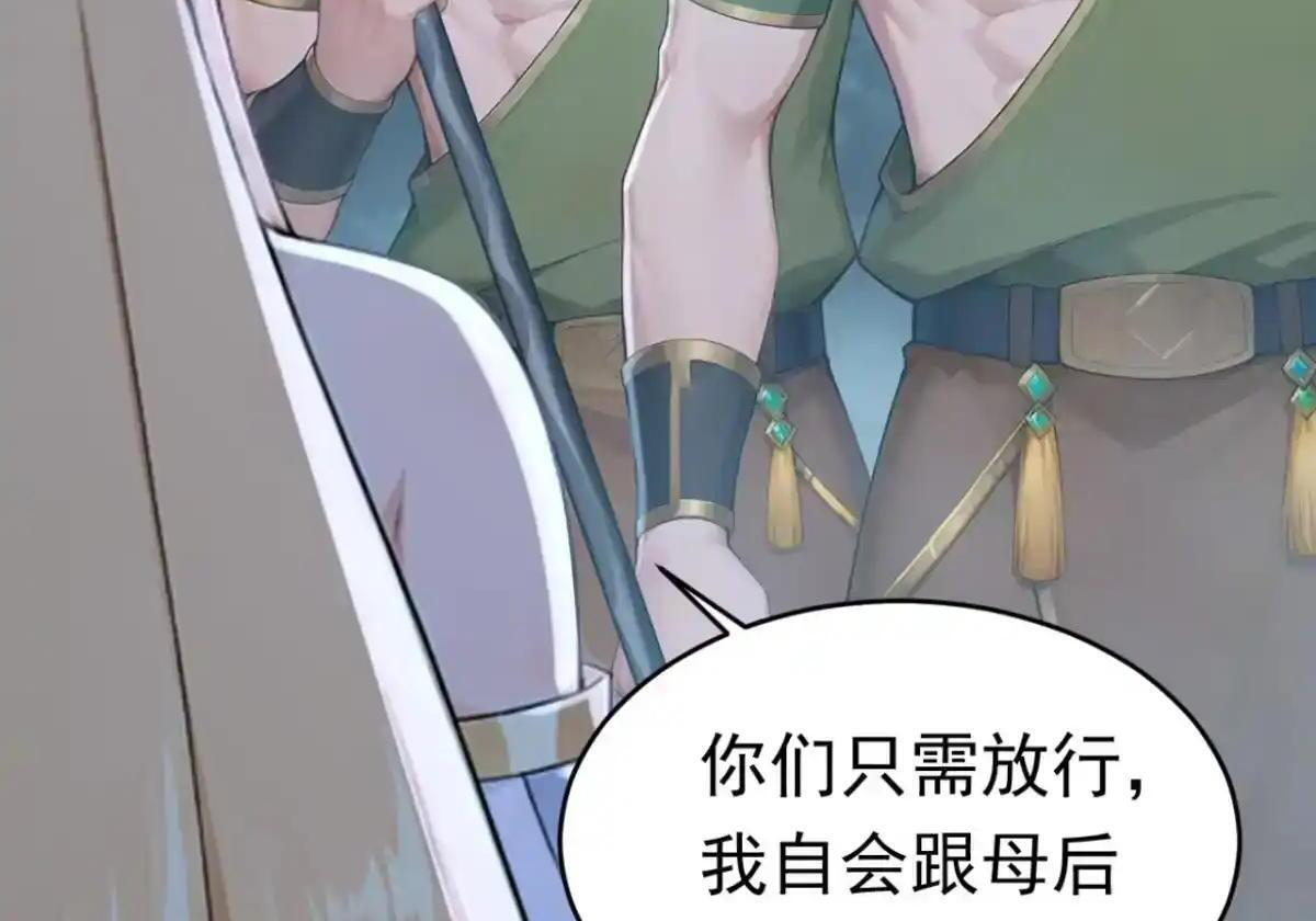 第185话 女王的许可 第29页