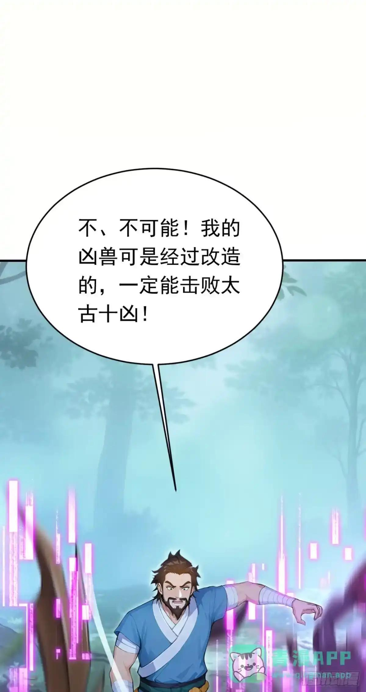 第187话 万兽之父 第11页