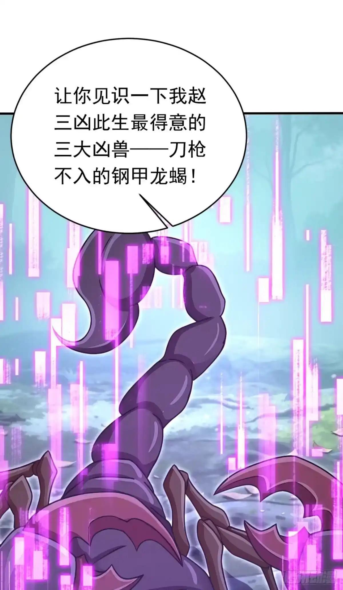 第187话 万兽之父 第13页