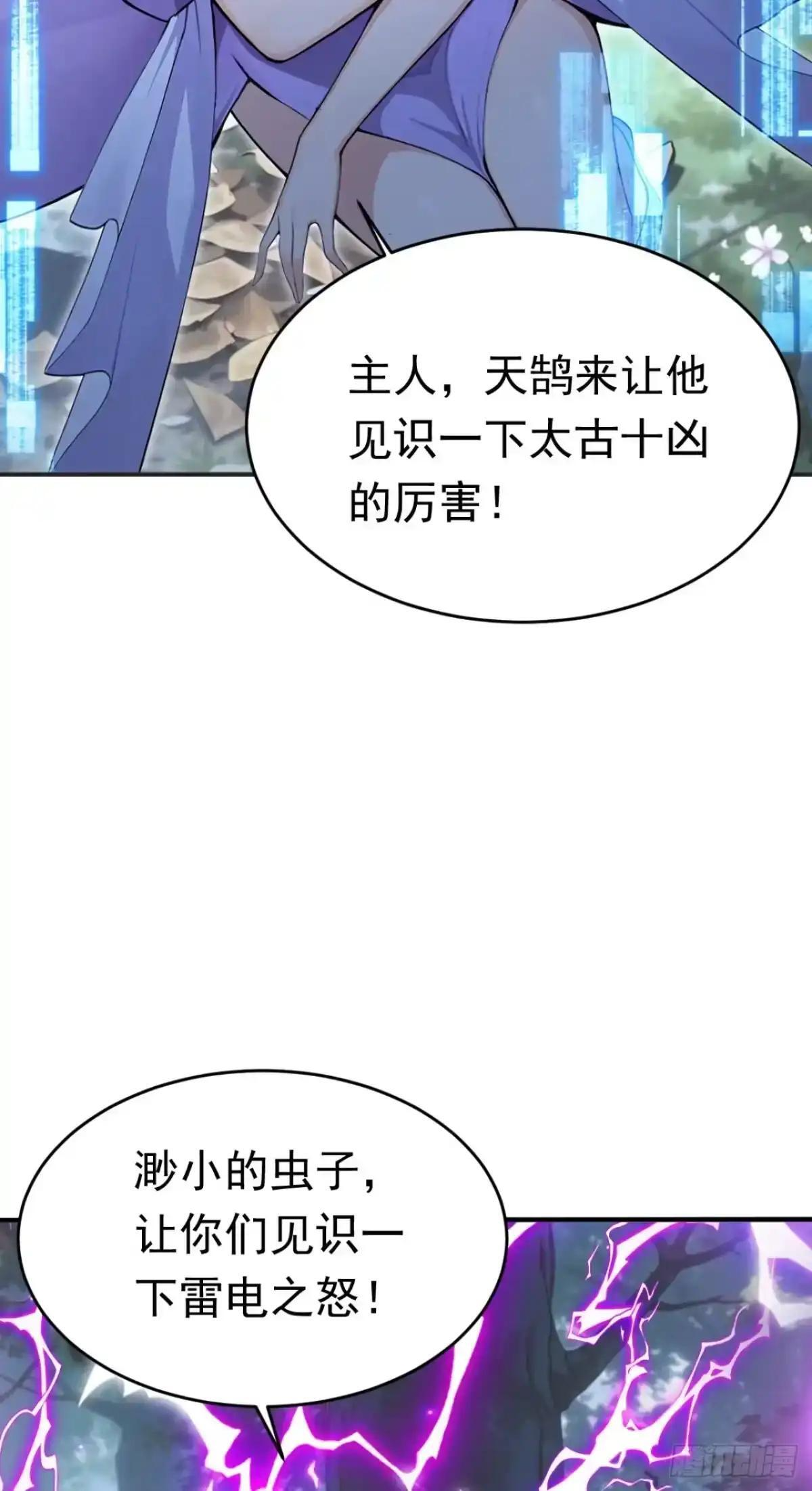第187话 万兽之父 第23页