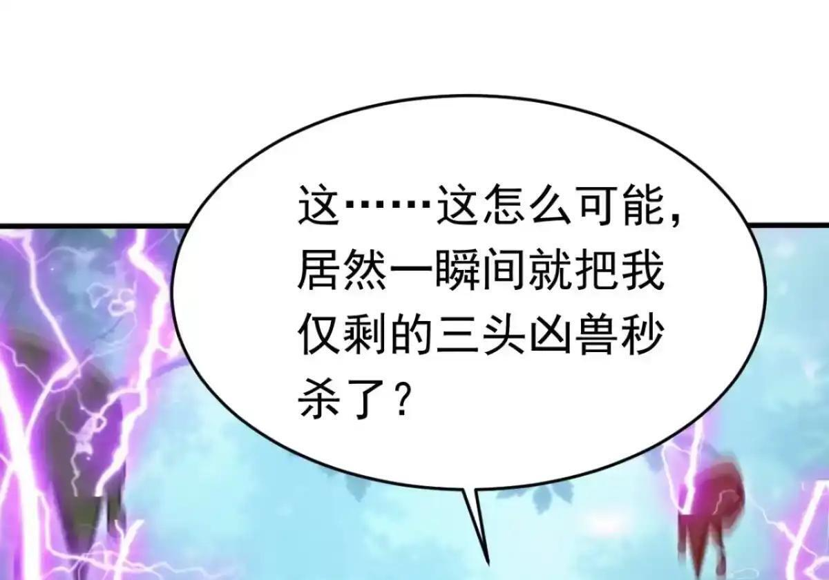 第187话 万兽之父 第32页