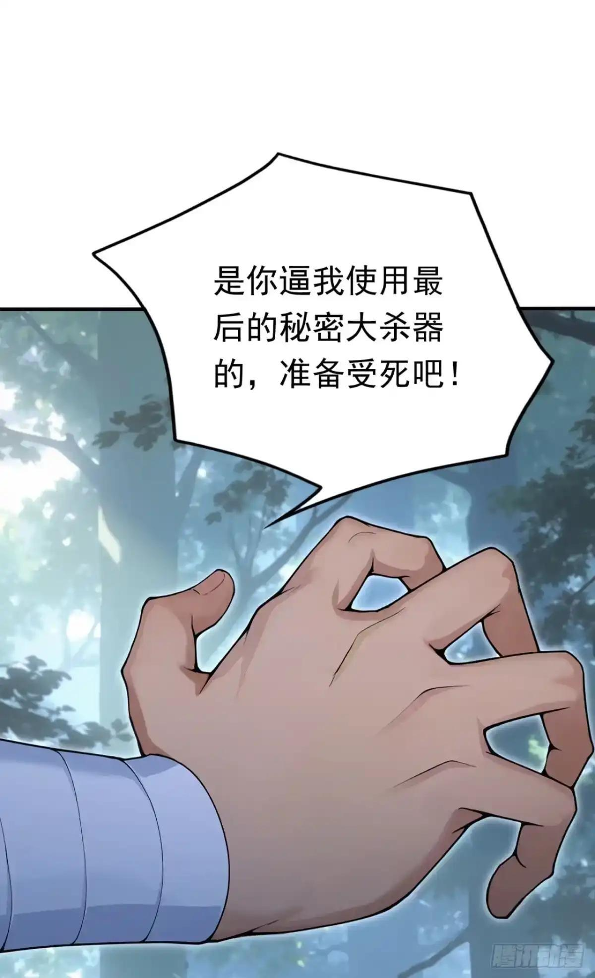 第187话 万兽之父 第35页