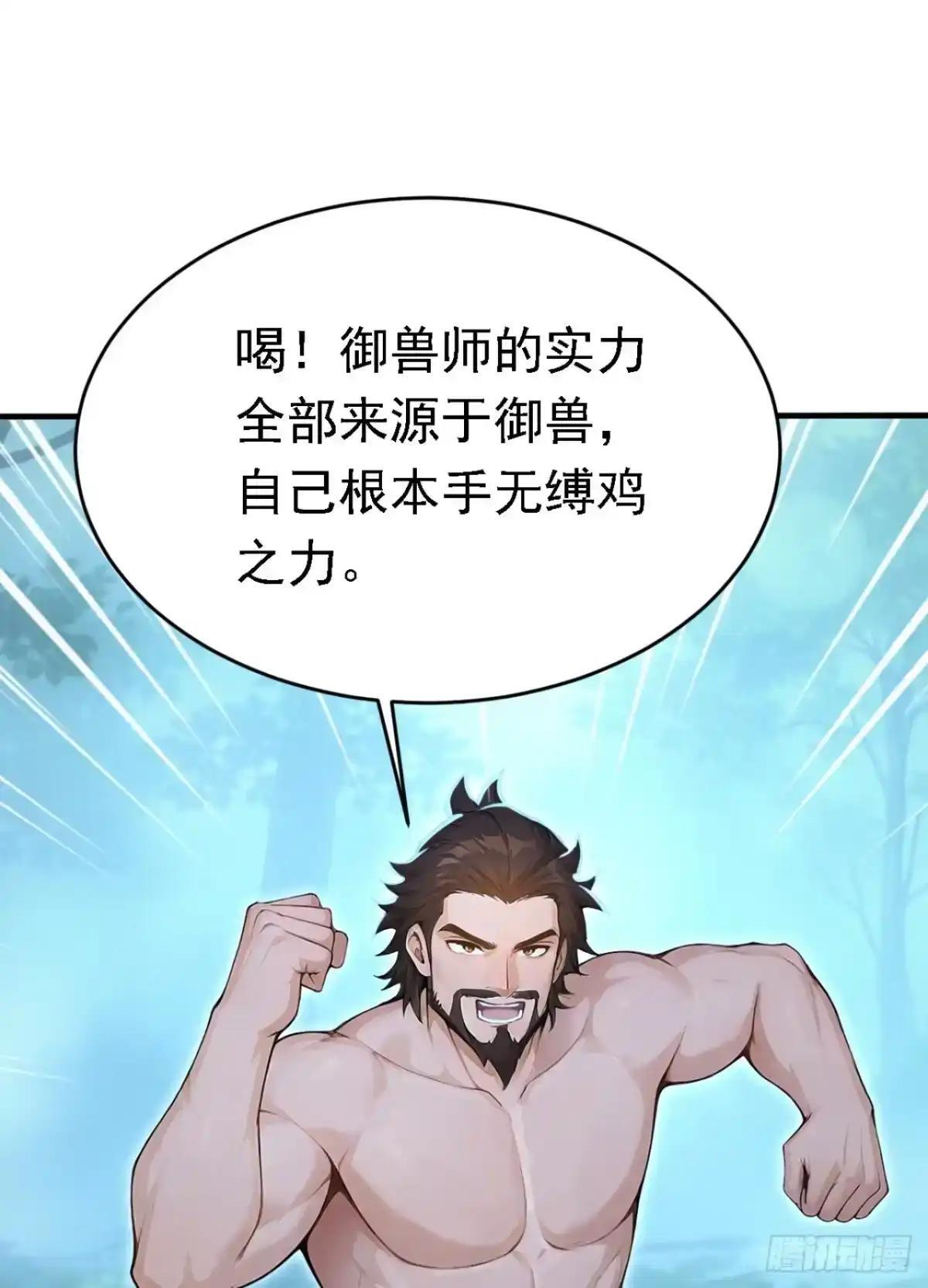 第187话 万兽之父 第38页