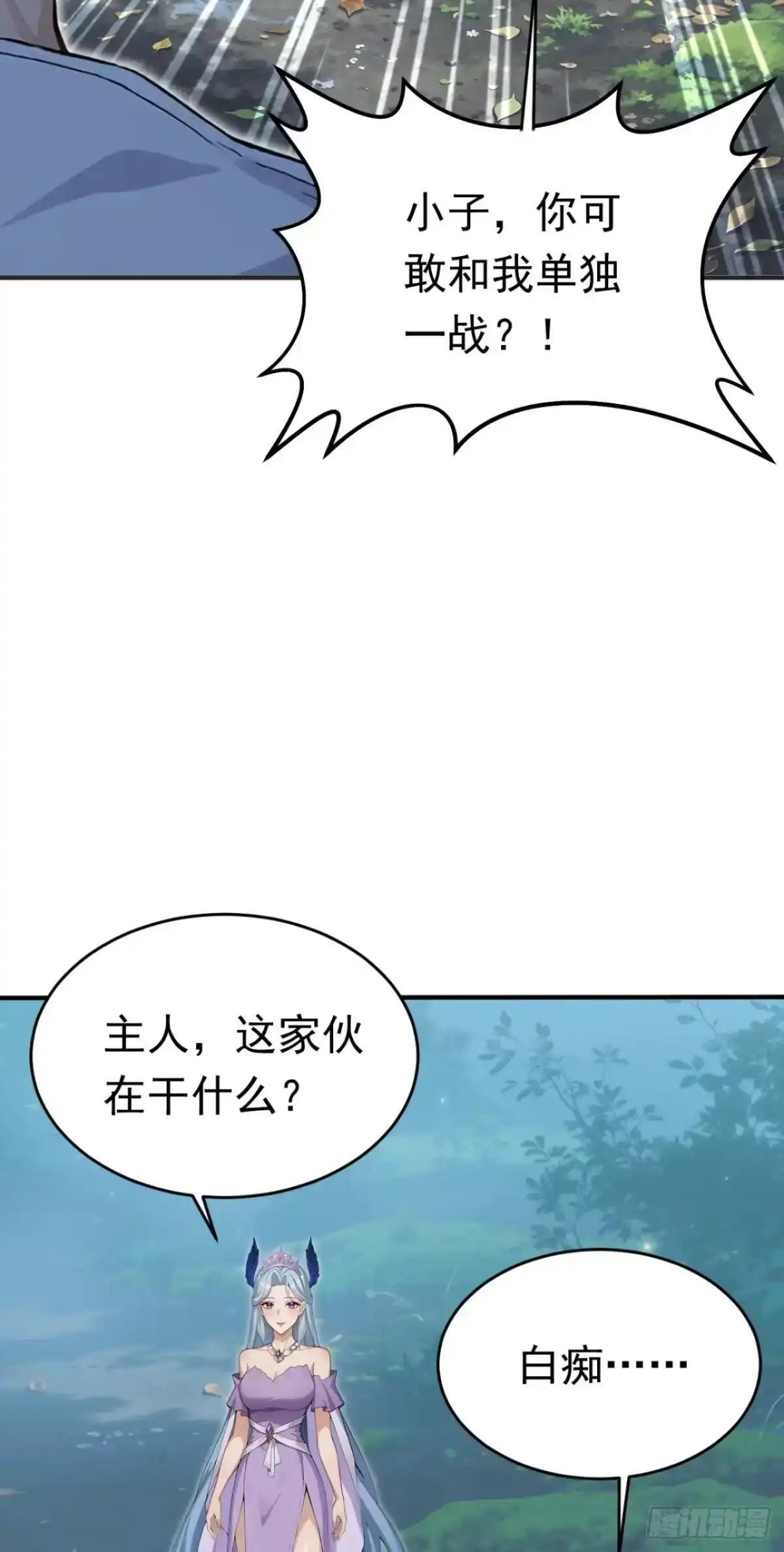 第187话 万兽之父 第43页