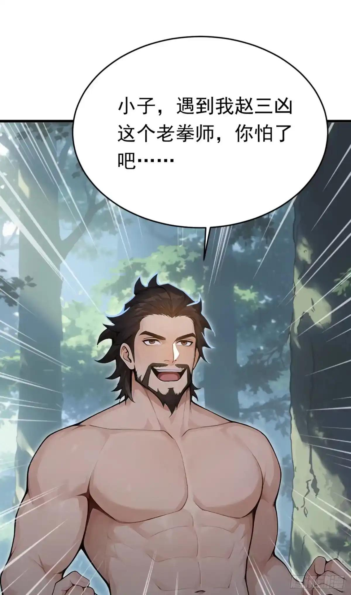 第187话 万兽之父 第45页