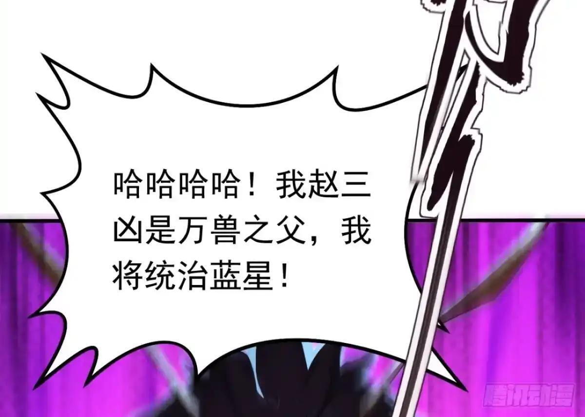 第187话 万兽之父 第62页