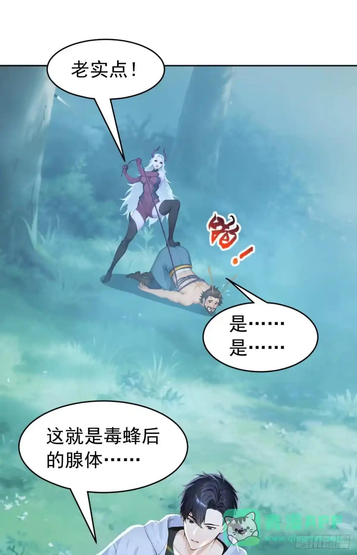 第188话 完结：做我的驸马 第14页