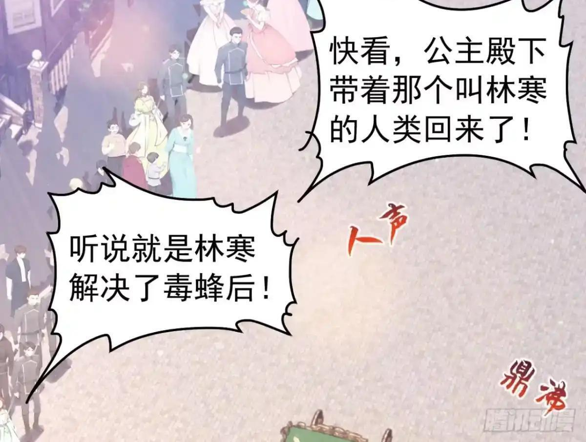 第188话 完结：做我的驸马 第18页
