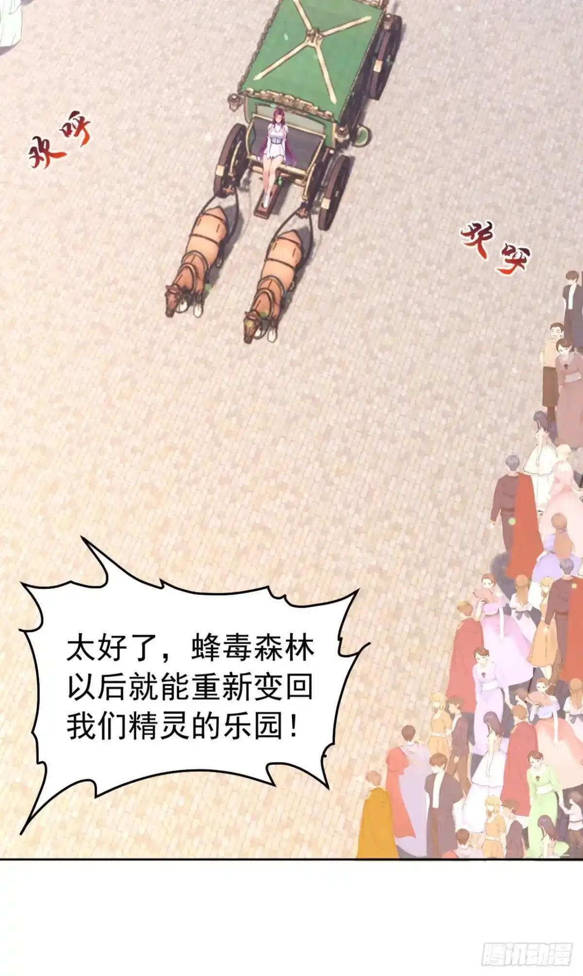 第188话 完结：做我的驸马 第19页
