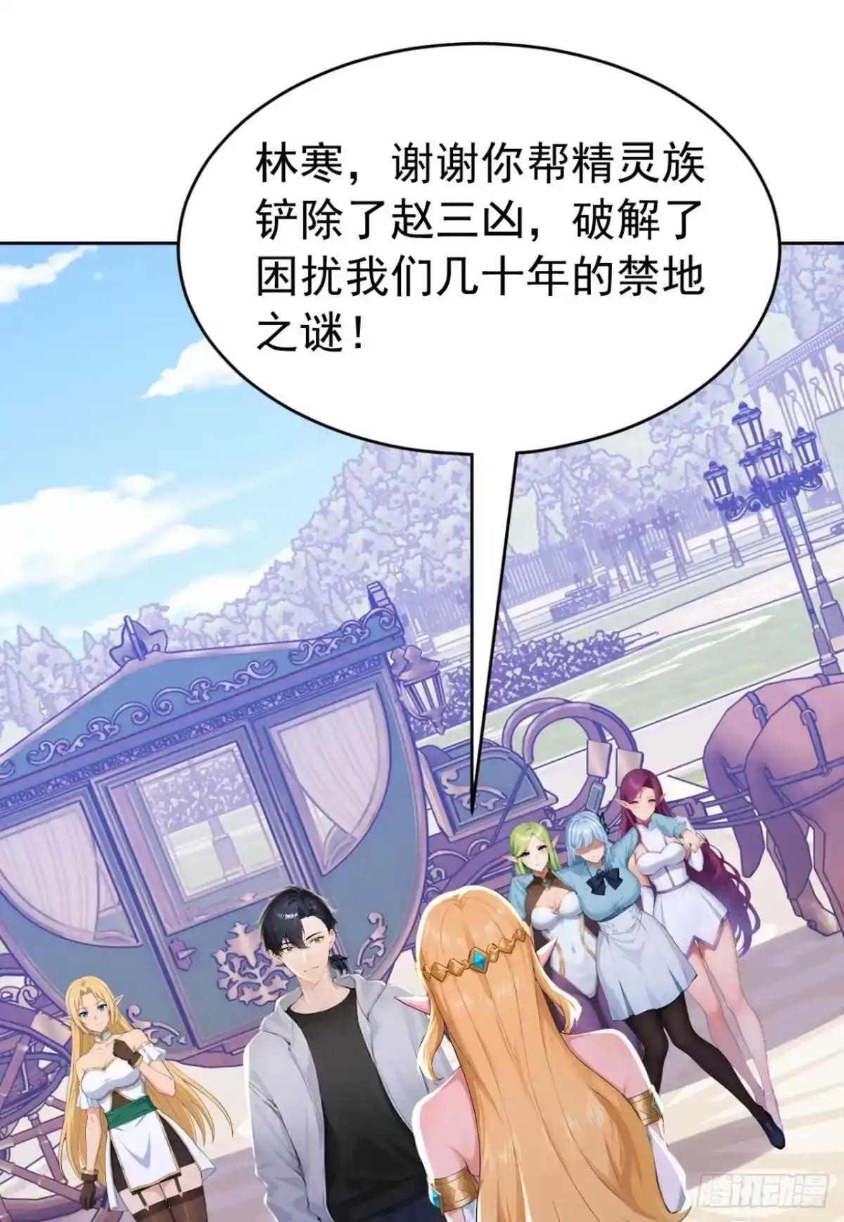 第188话 完结：做我的驸马 第24页