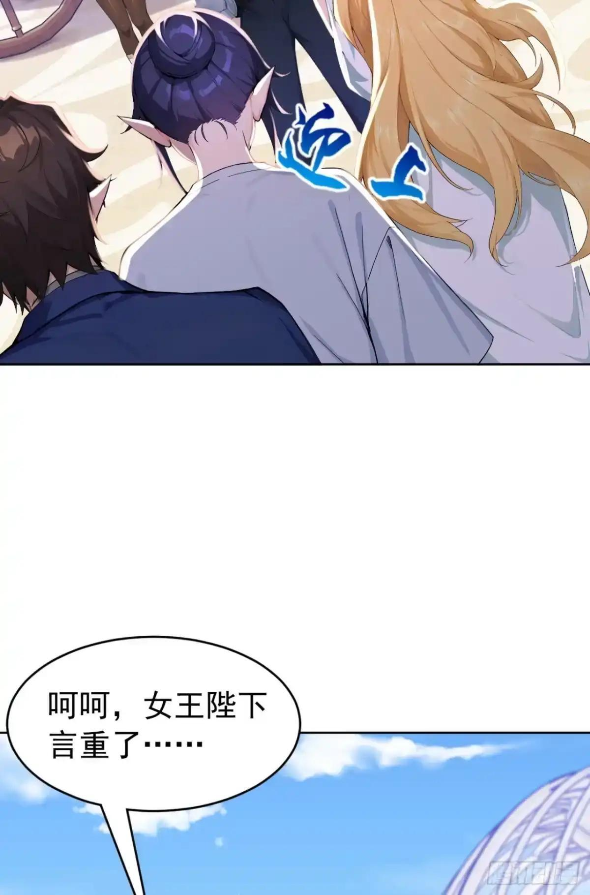 第188话 完结：做我的驸马 第25页