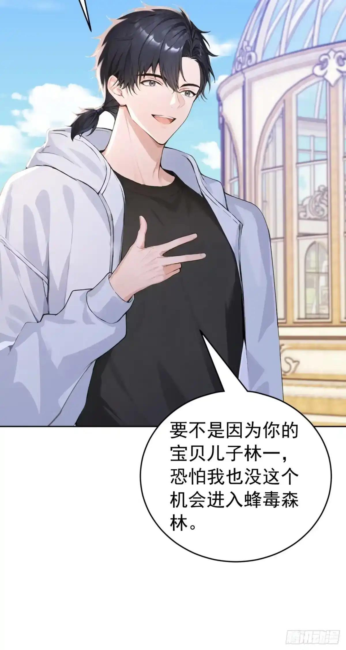第188话 完结：做我的驸马 第26页