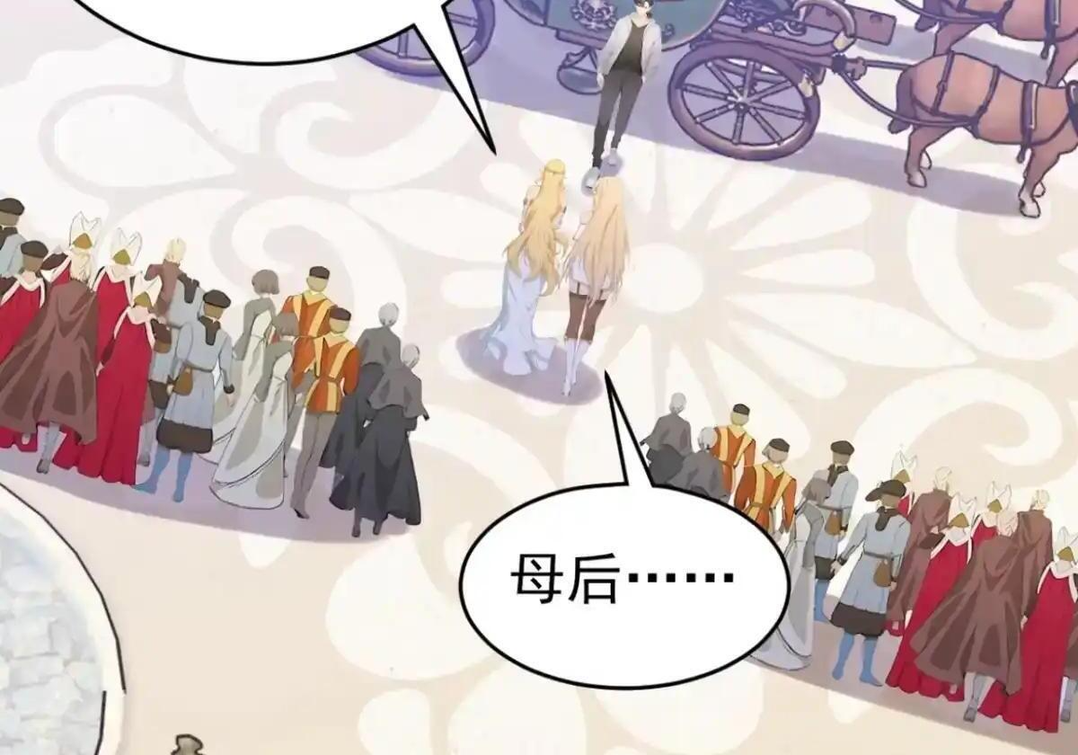 第188话 完结：做我的驸马 第29页