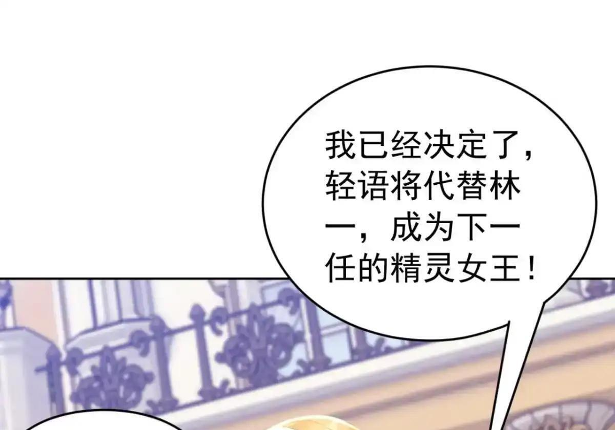 第188话 完结：做我的驸马 第32页