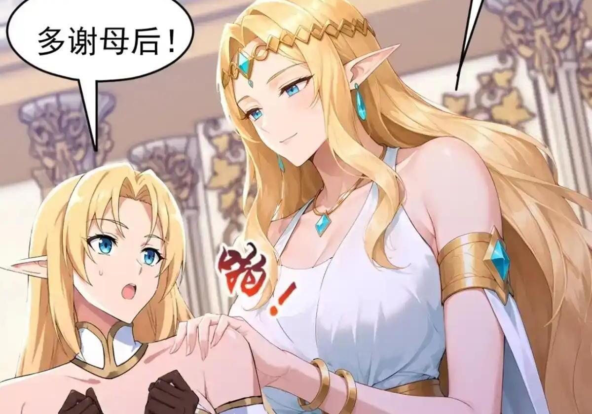 第188话 完结：做我的驸马 第33页