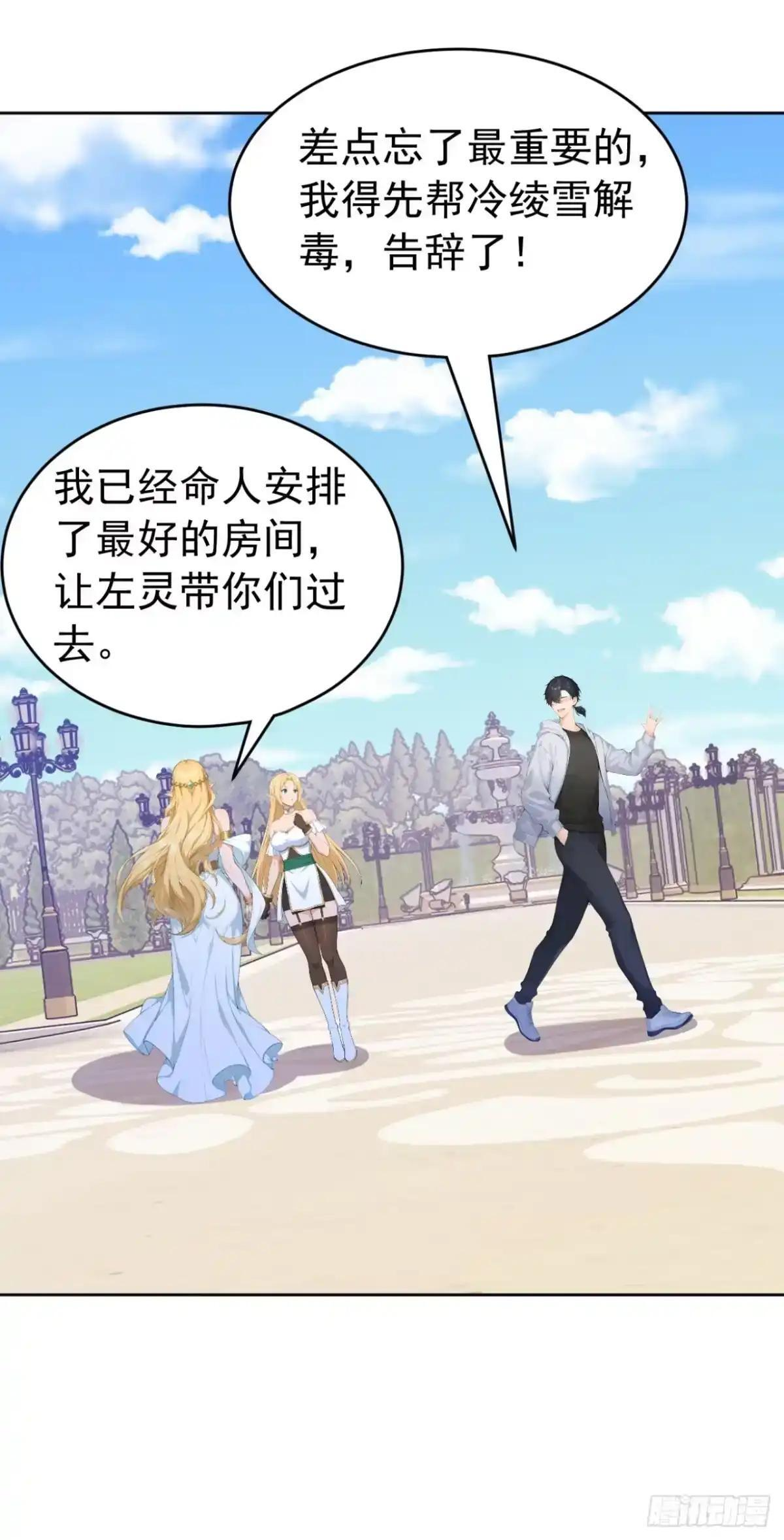 第188话 完结：做我的驸马 第36页