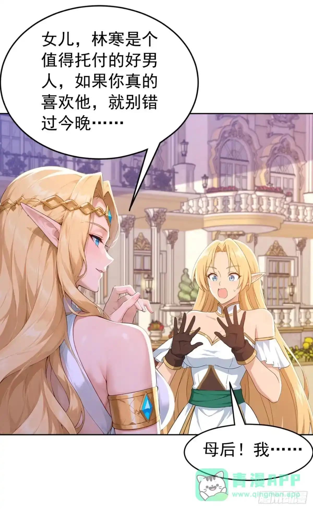 第188话 完结：做我的驸马 第38页