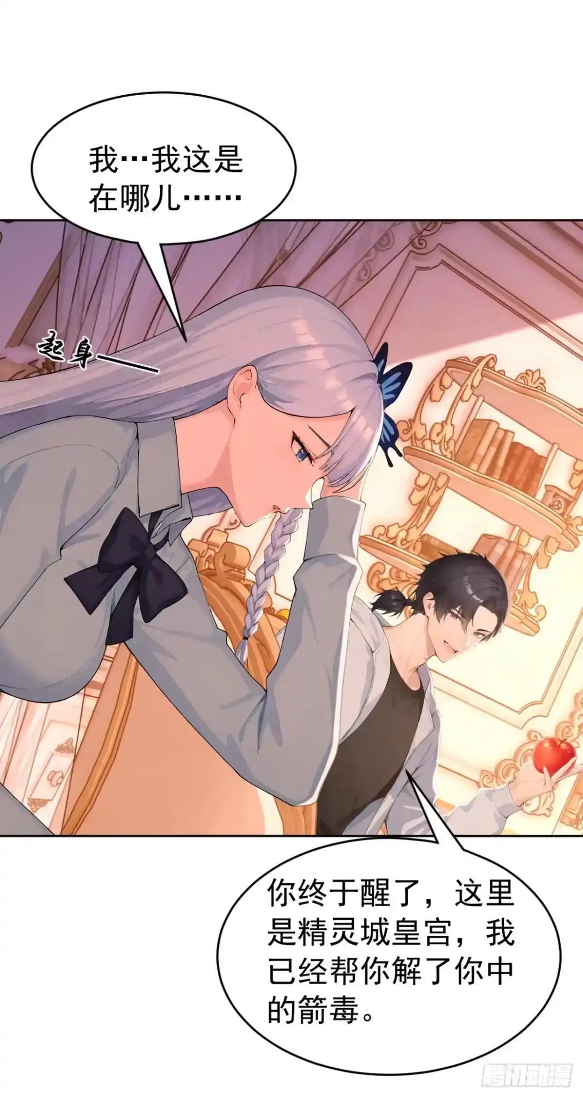 第188话 完结：做我的驸马 第45页
