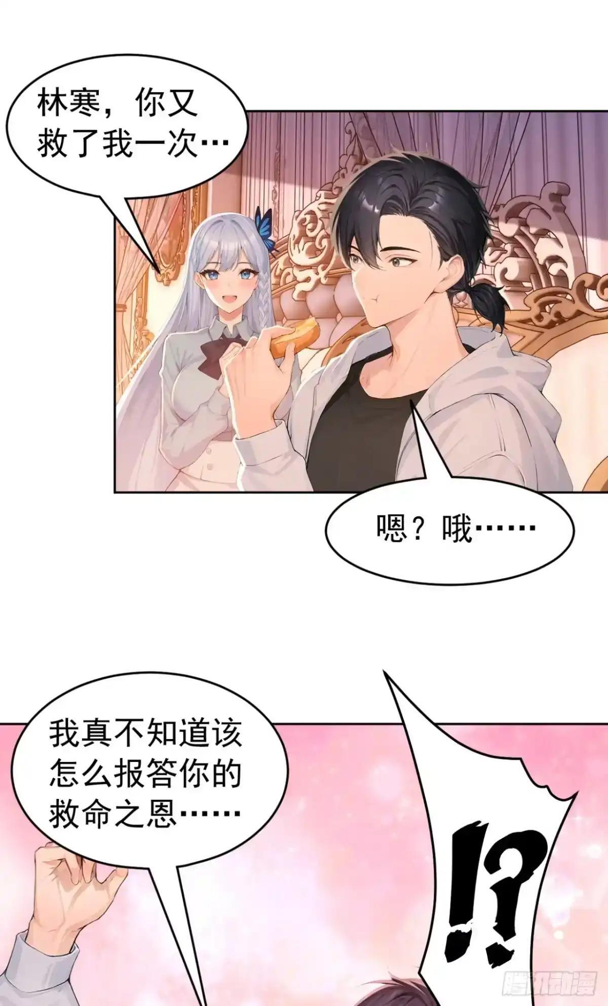 第188话 完结：做我的驸马 第46页