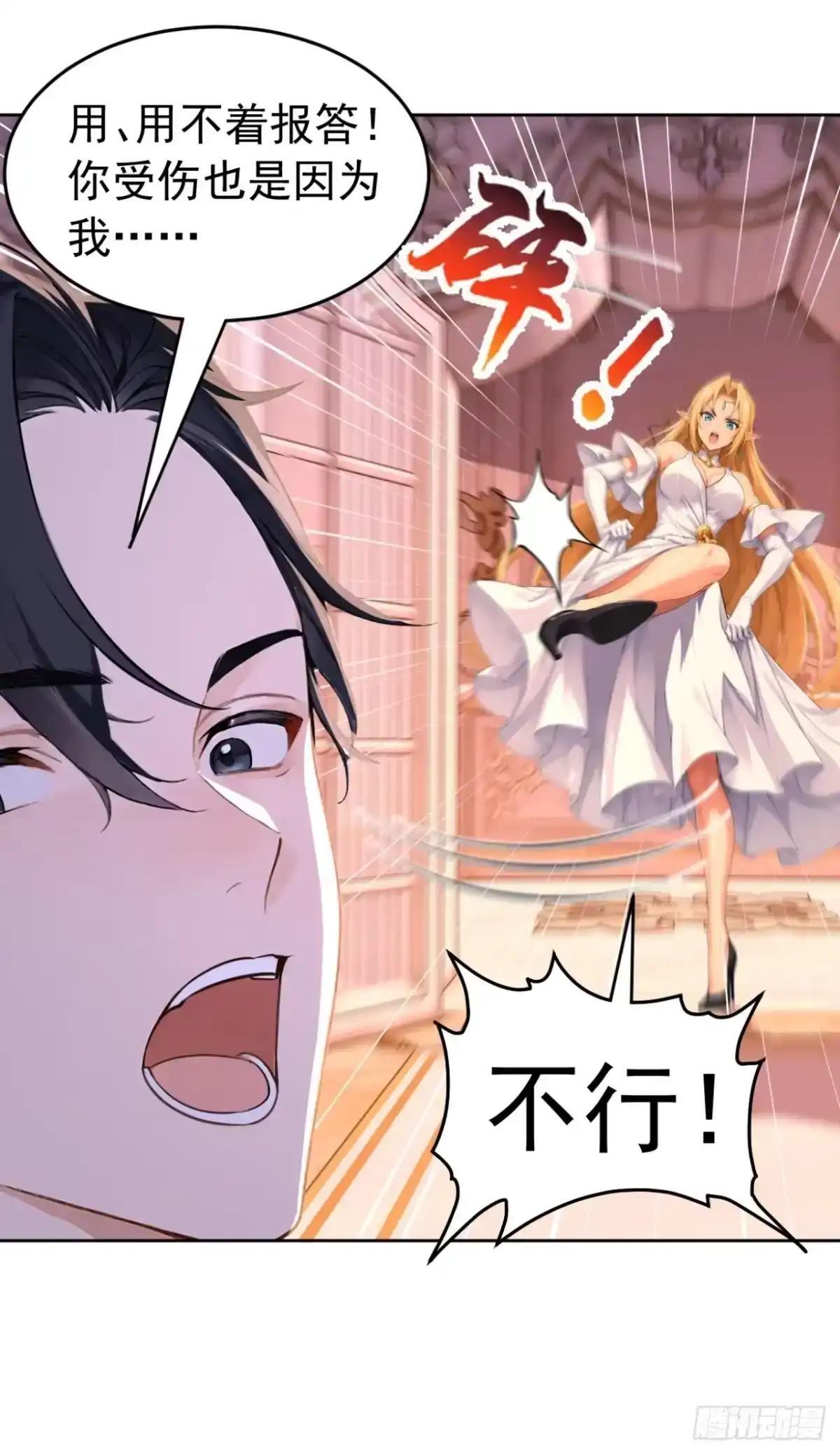 第188话 完结：做我的驸马 第48页