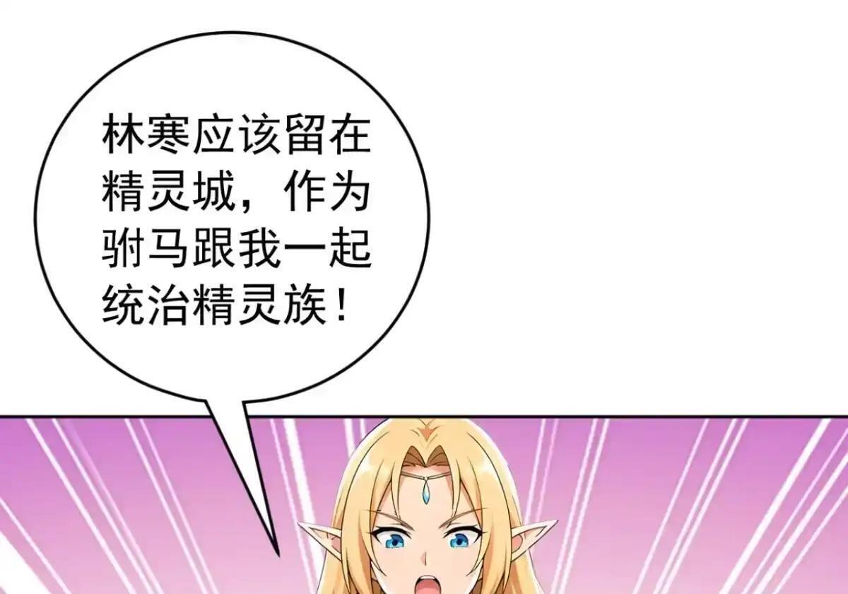 第188话 完结：做我的驸马 第49页