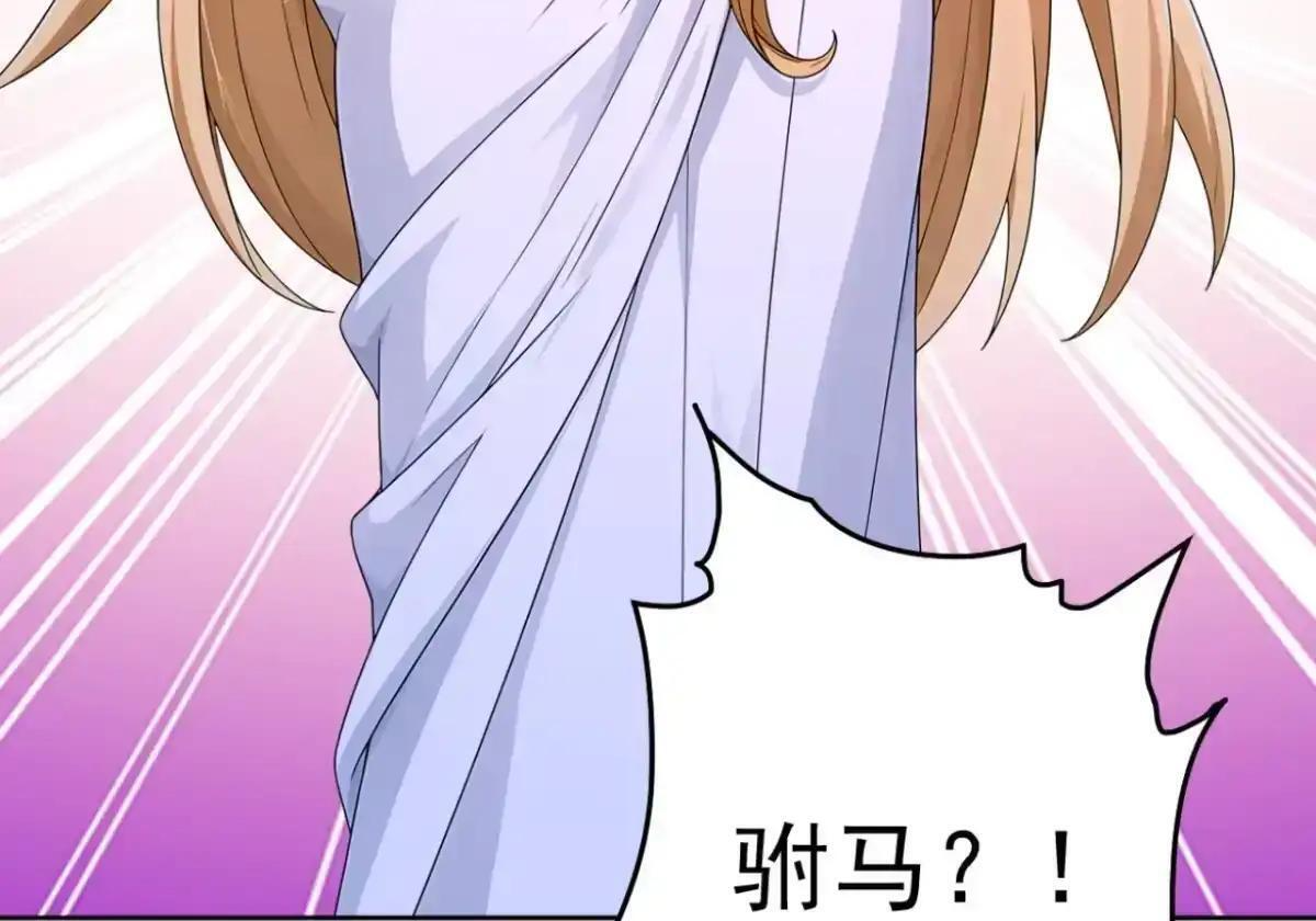 第188话 完结：做我的驸马 第51页