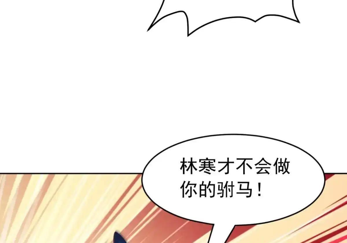 第188话 完结：做我的驸马 第53页