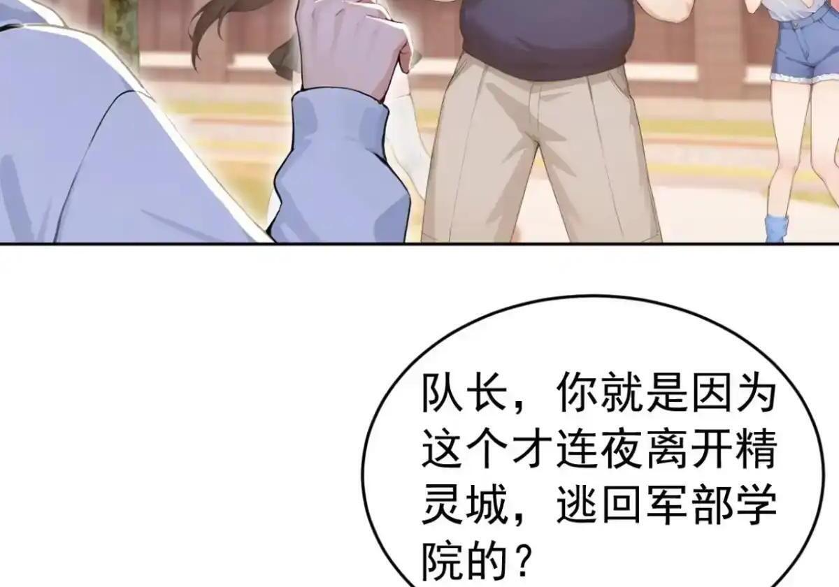 第188话 完结：做我的驸马 第67页