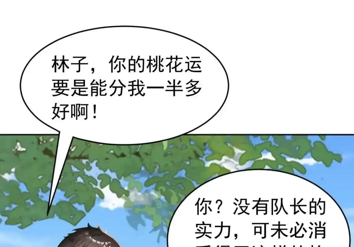 第188话 完结：做我的驸马 第69页