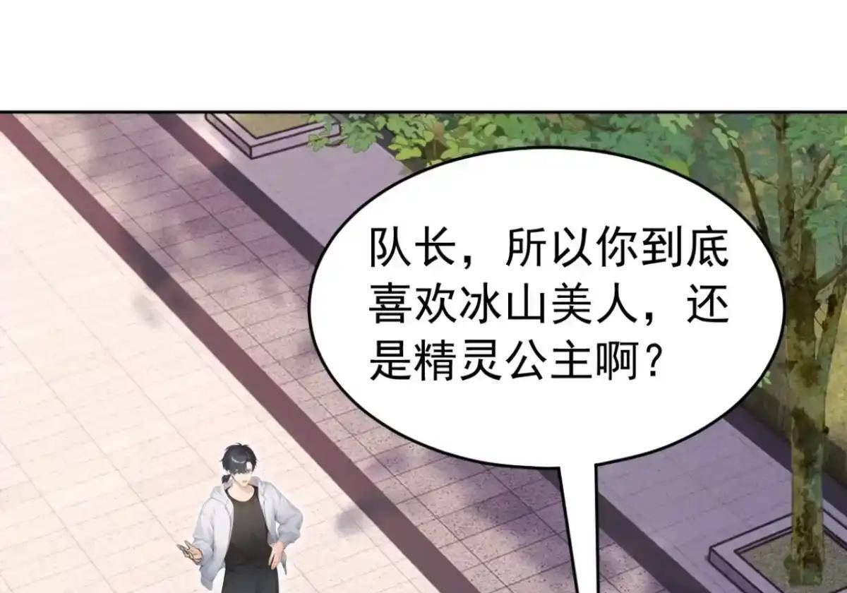 第188话 完结：做我的驸马 第72页