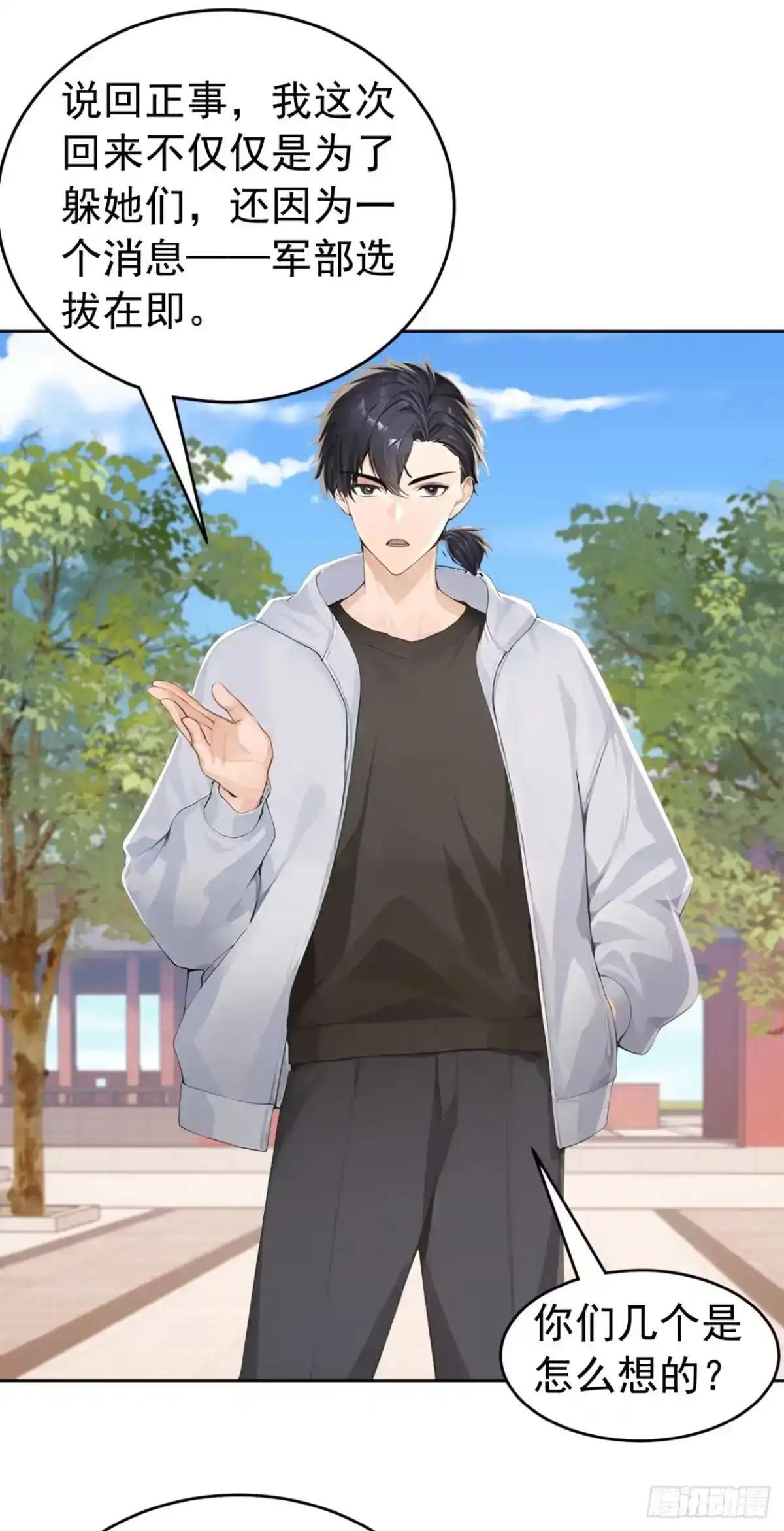 第188话 完结：做我的驸马 第75页