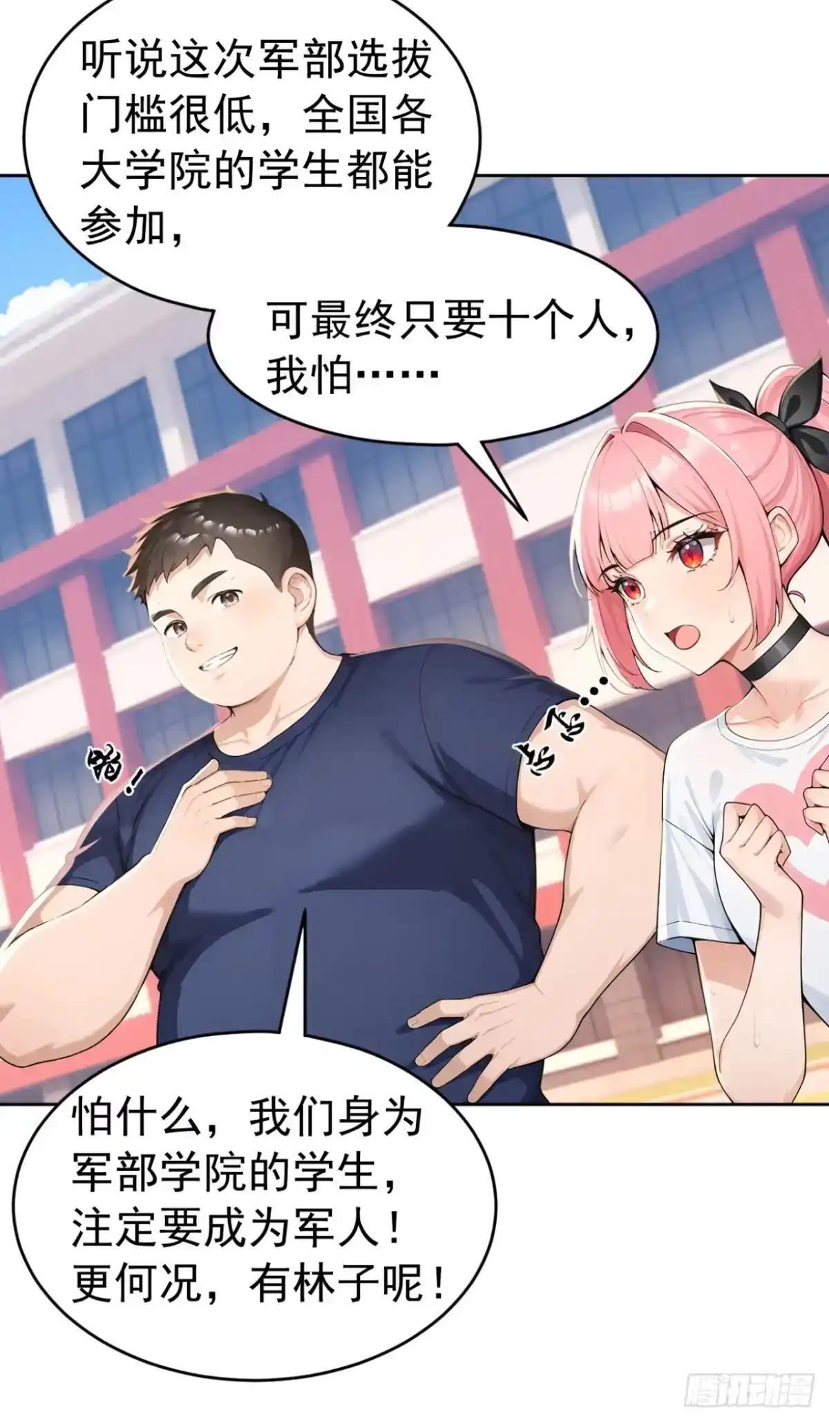 第188话 完结：做我的驸马 第76页