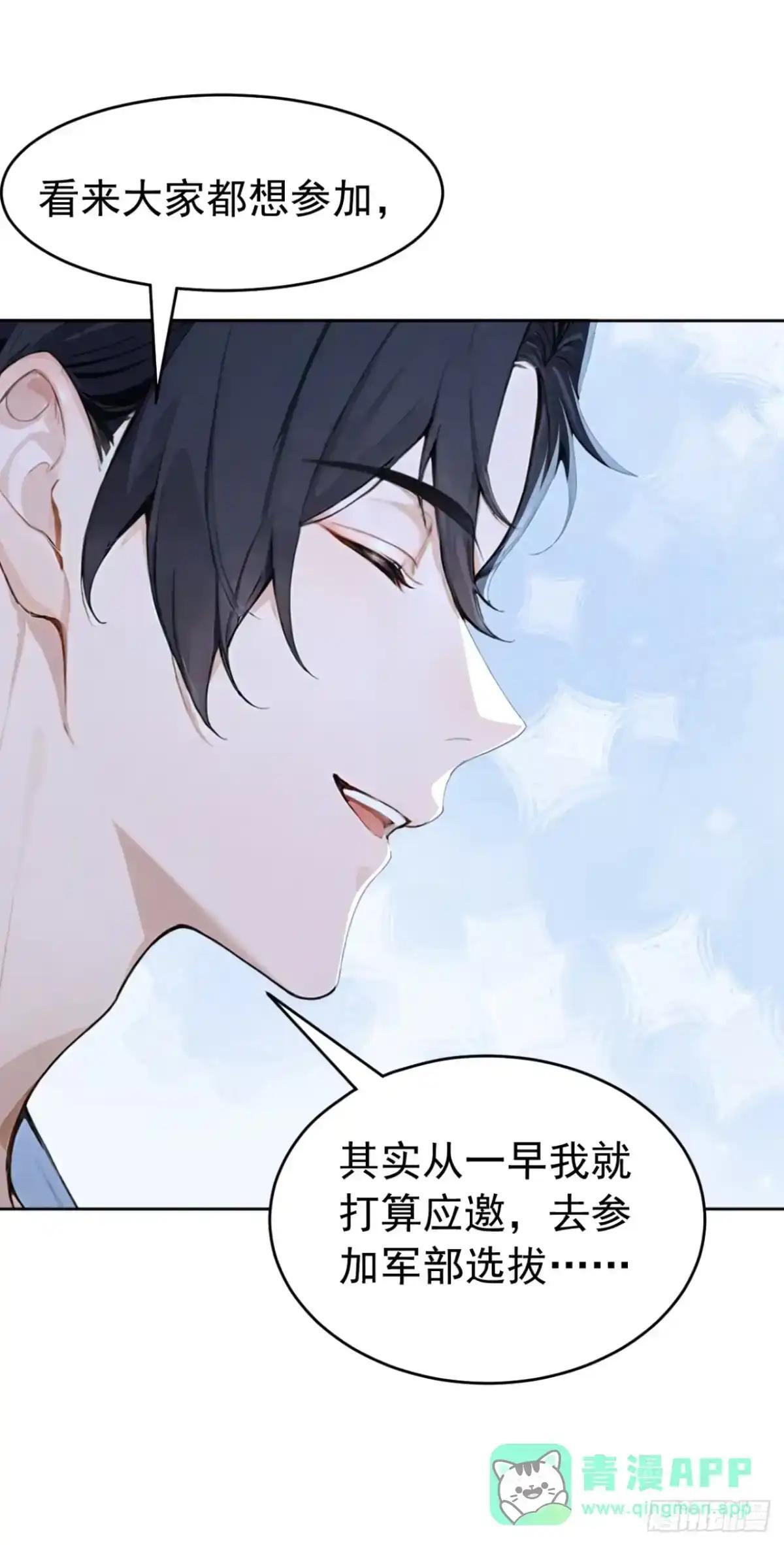 第188话 完结：做我的驸马 第81页